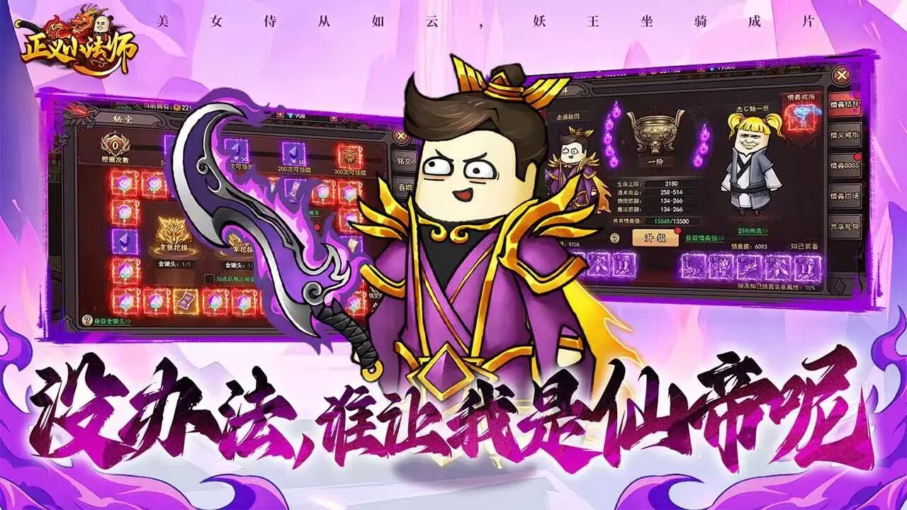 正义小法师表情包传奇官方手游 开区福利拉满 沙雕传奇等你来战