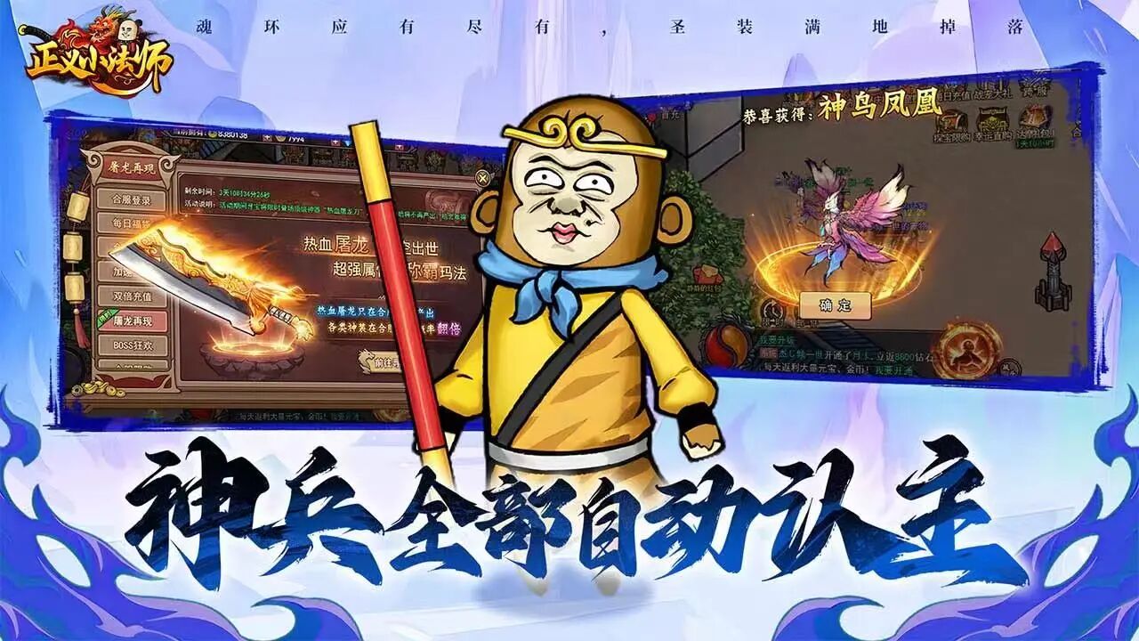 正义小法师表情包传奇官方手游 开区福利拉满 沙雕传奇等你来战