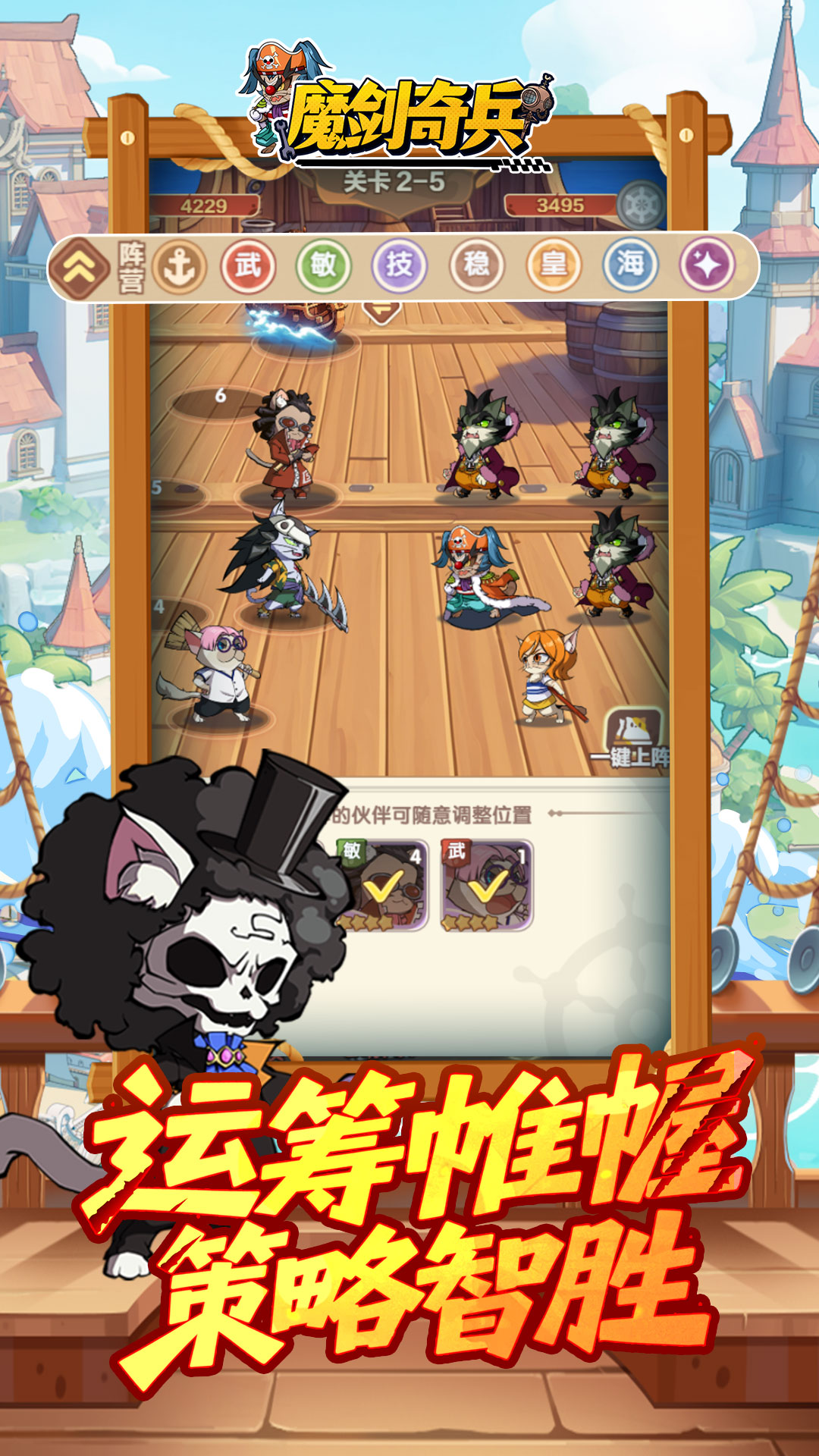 魔剑奇兵 (猫海贼) H5 官网手游 Q 萌画风搭配爽快战斗体验评测