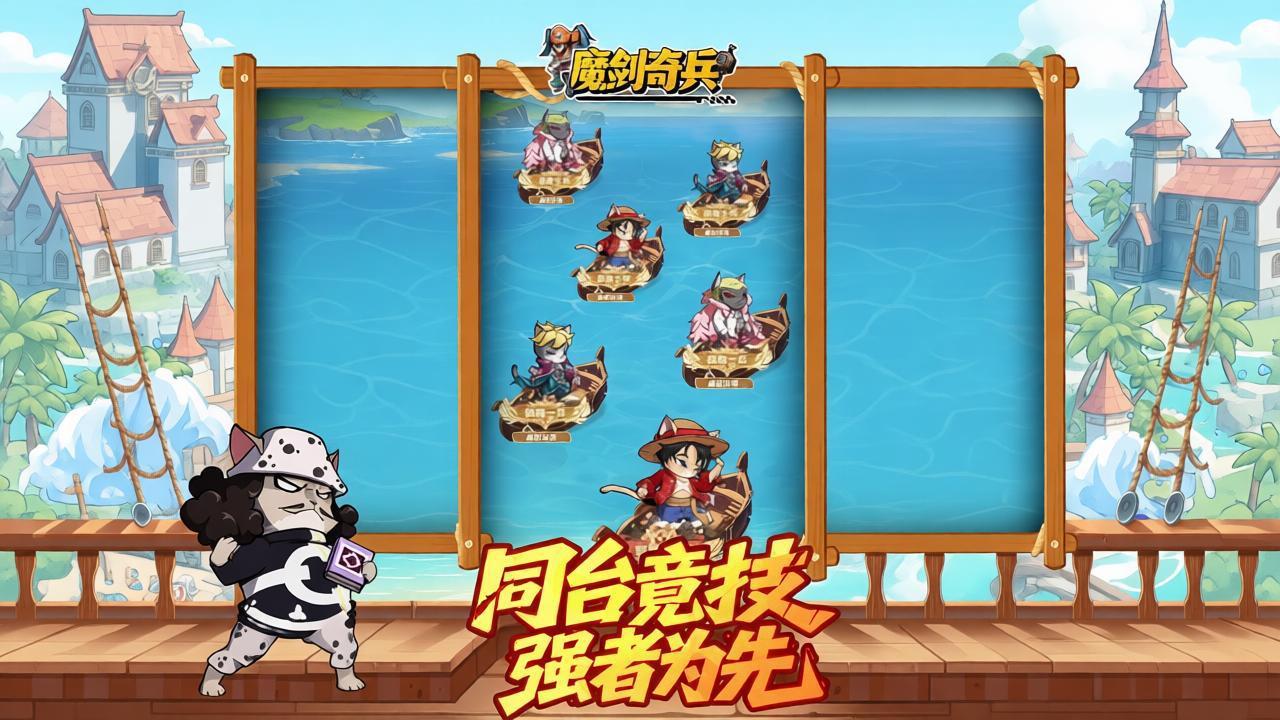 魔剑奇兵 (猫海贼) H5 官网手游 0.1 版萌喵卡牌火爆开区