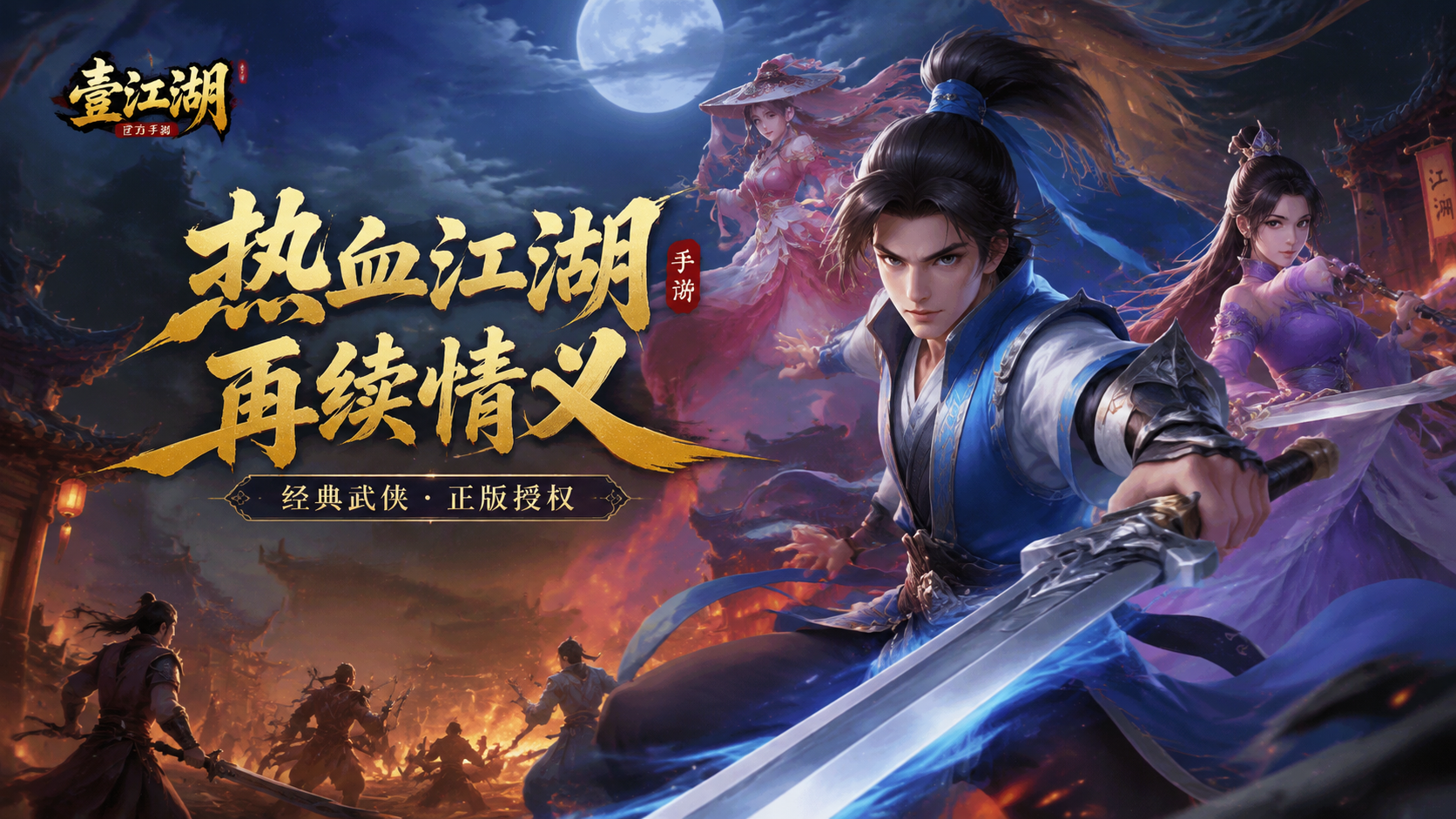 《壹江湖》官方手游｜五大原版职业全解析，副本开荒实用攻略